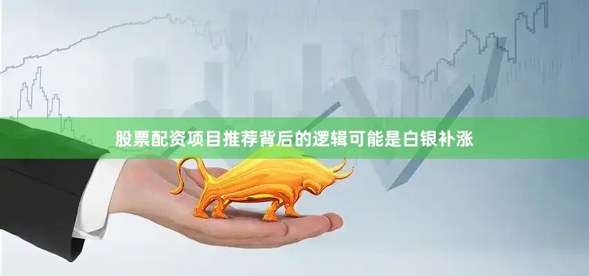 股票配资项目推荐背后的逻辑可能是白银补涨